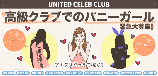 バニーガールクラブ